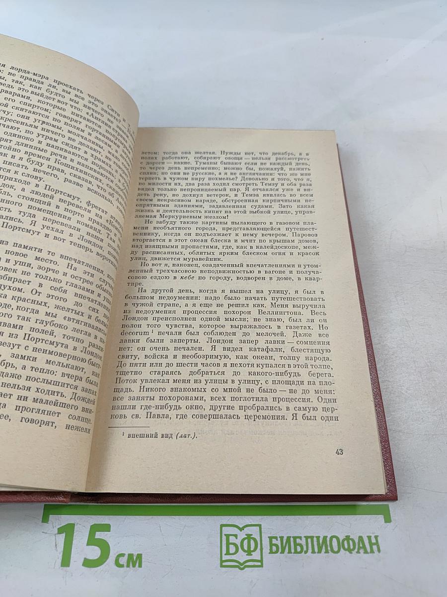 Собрание сочинений. Том 2. Фрегат «Паллада». Очерки путешествия. Том первый