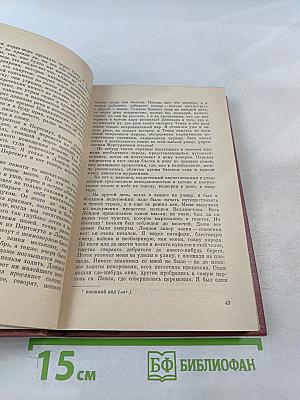 Собрание сочинений. Том 2. Фрегат «Паллада». Очерки путешествия. Том первый