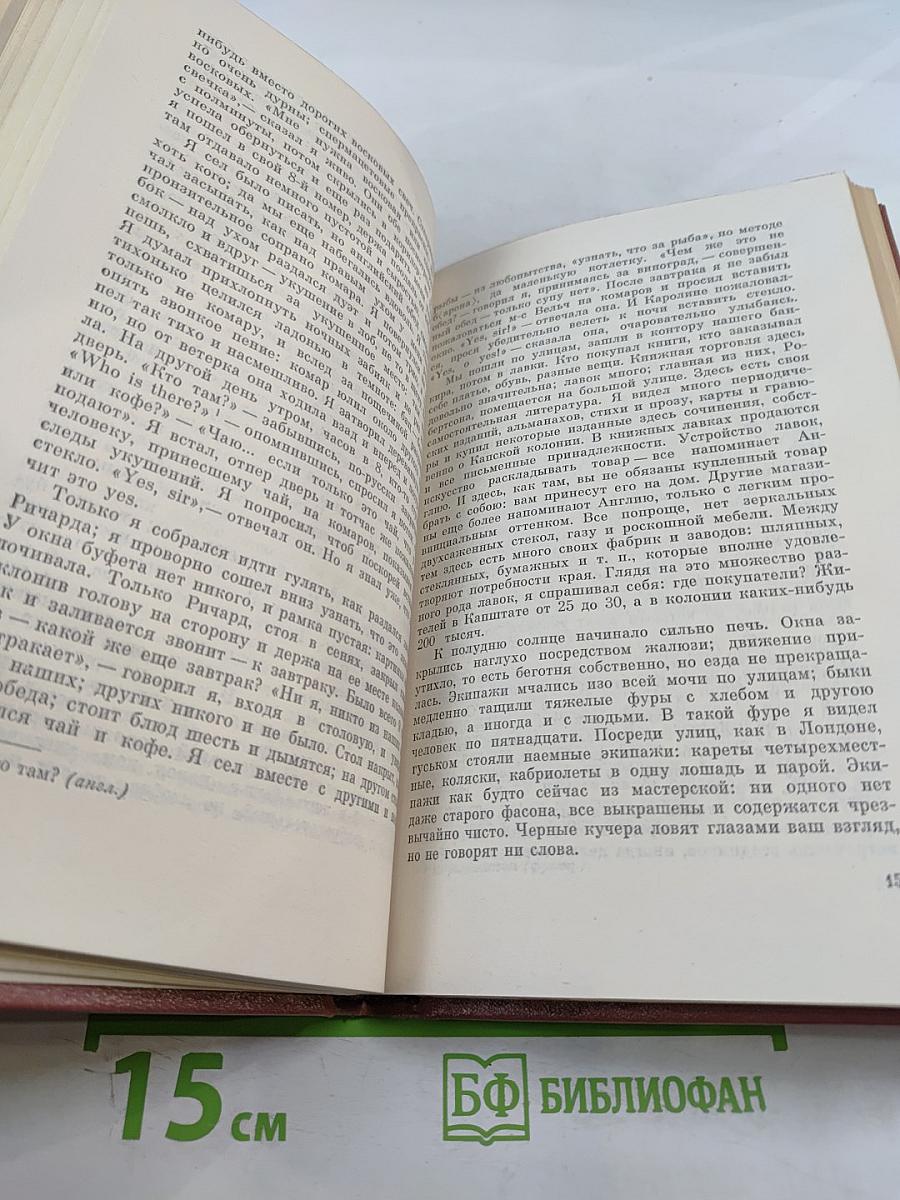 Собрание сочинений. Том 2. Фрегат «Паллада». Очерки путешествия. Том первый