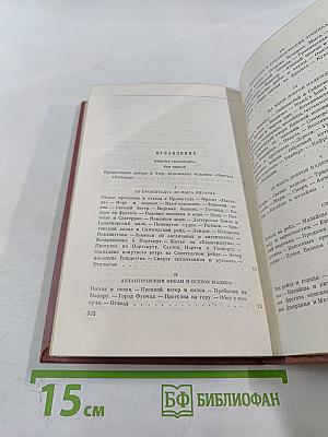 Собрание сочинений. Том 2. Фрегат «Паллада». Очерки путешествия. Том первый