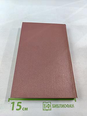 Собрание сочинений. Том 2. Фрегат «Паллада». Очерки путешествия. Том первый