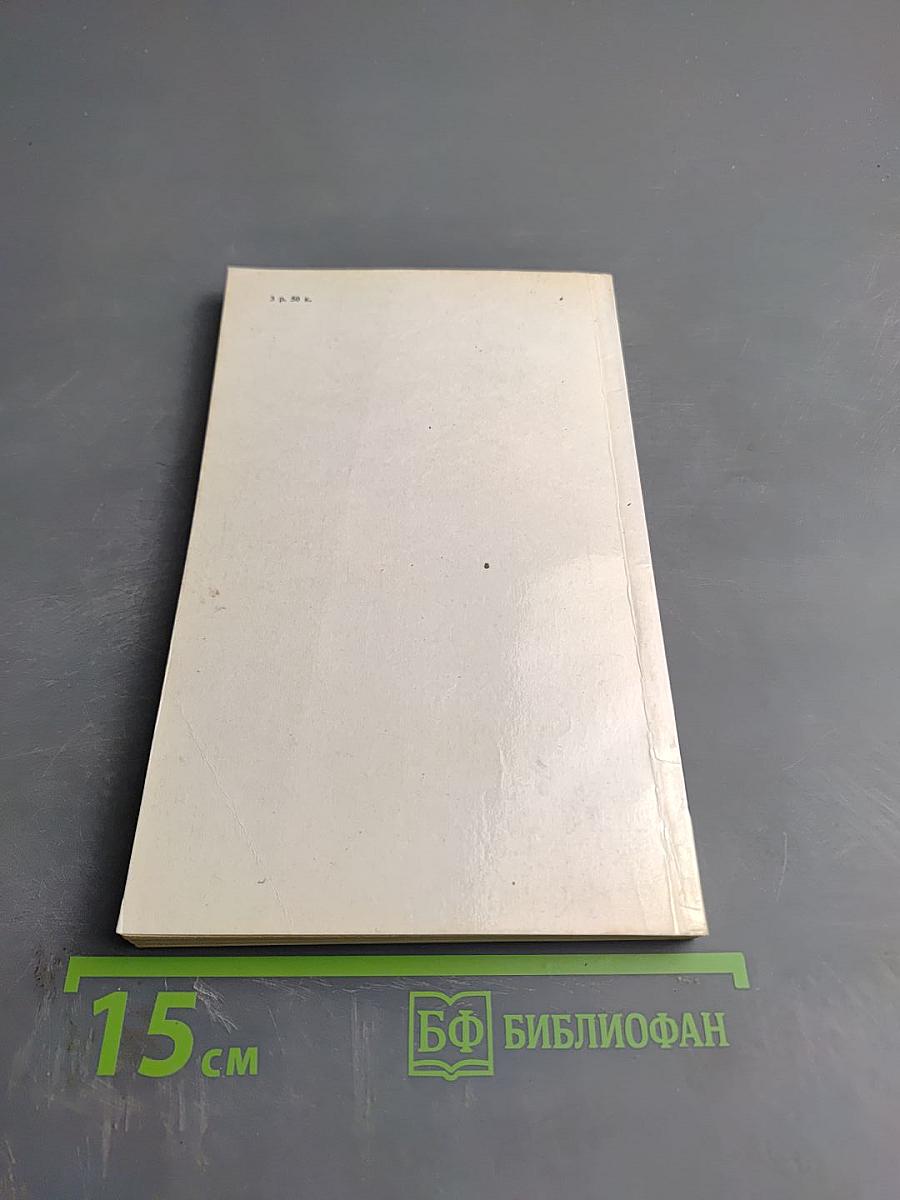 Справочное пособие по защите растений для садоводов и огородников