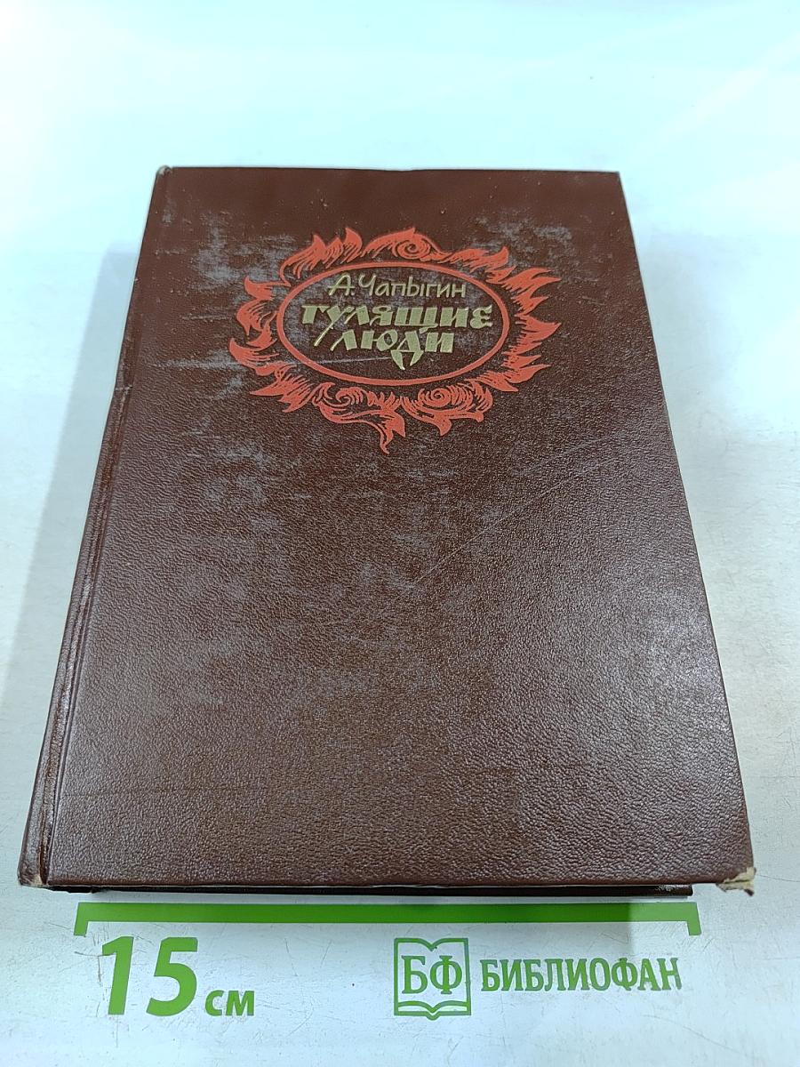 Гулящие люди