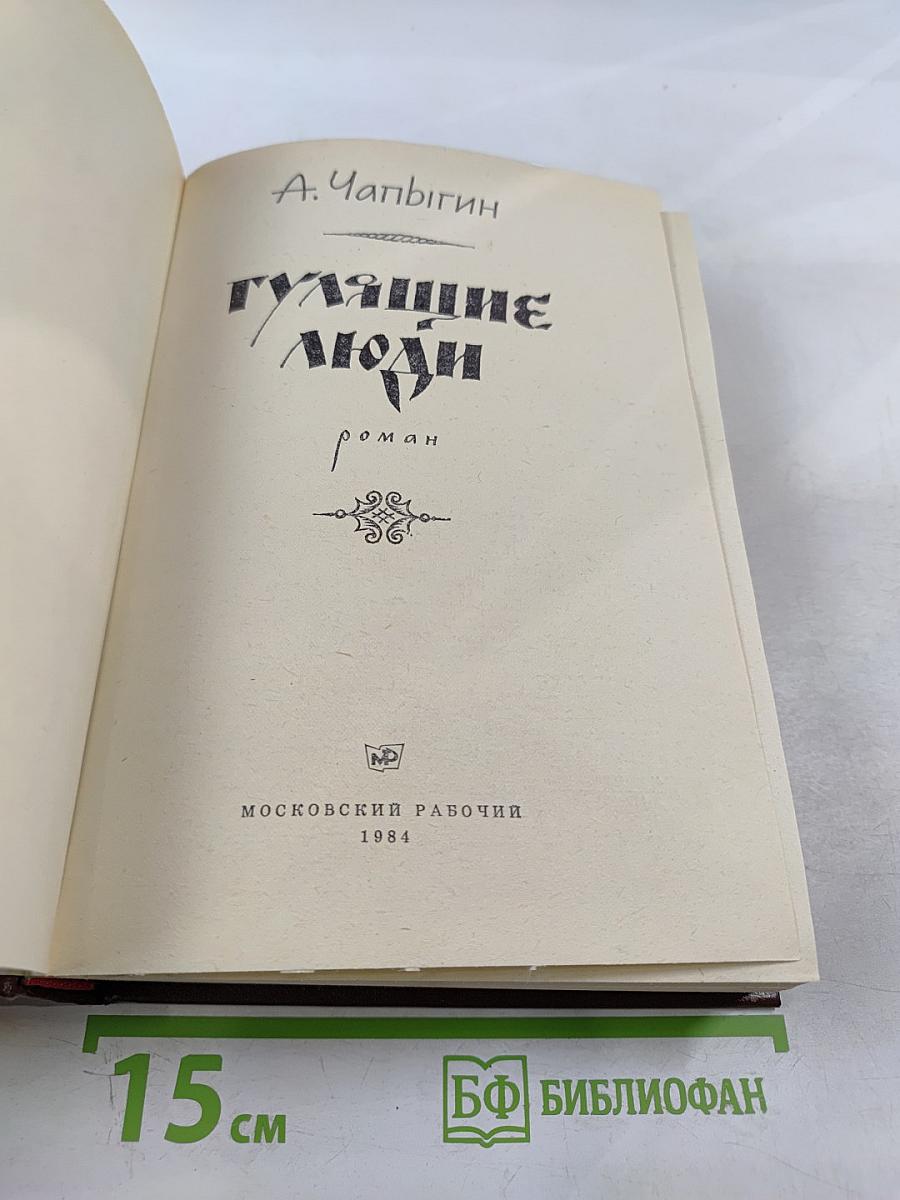 Гулящие люди