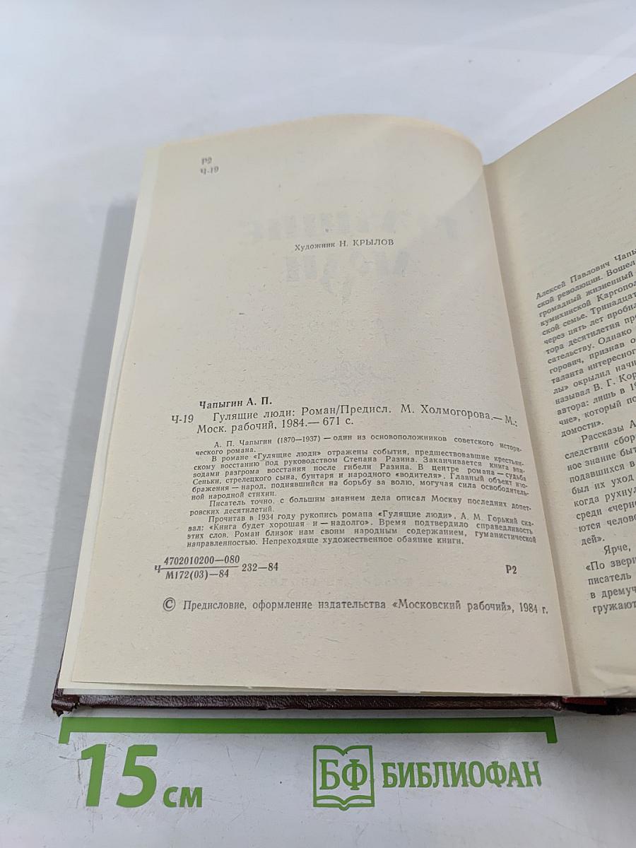 Гулящие люди