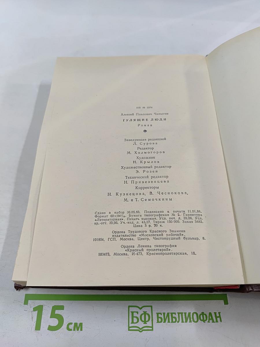 Гулящие люди