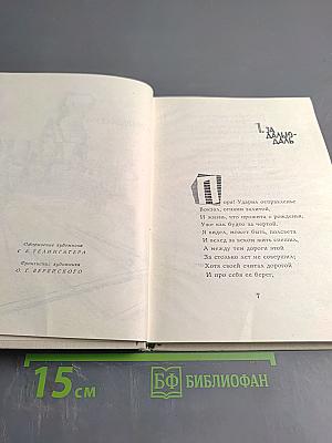 За далью - даль