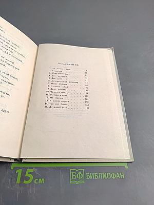 За далью - даль