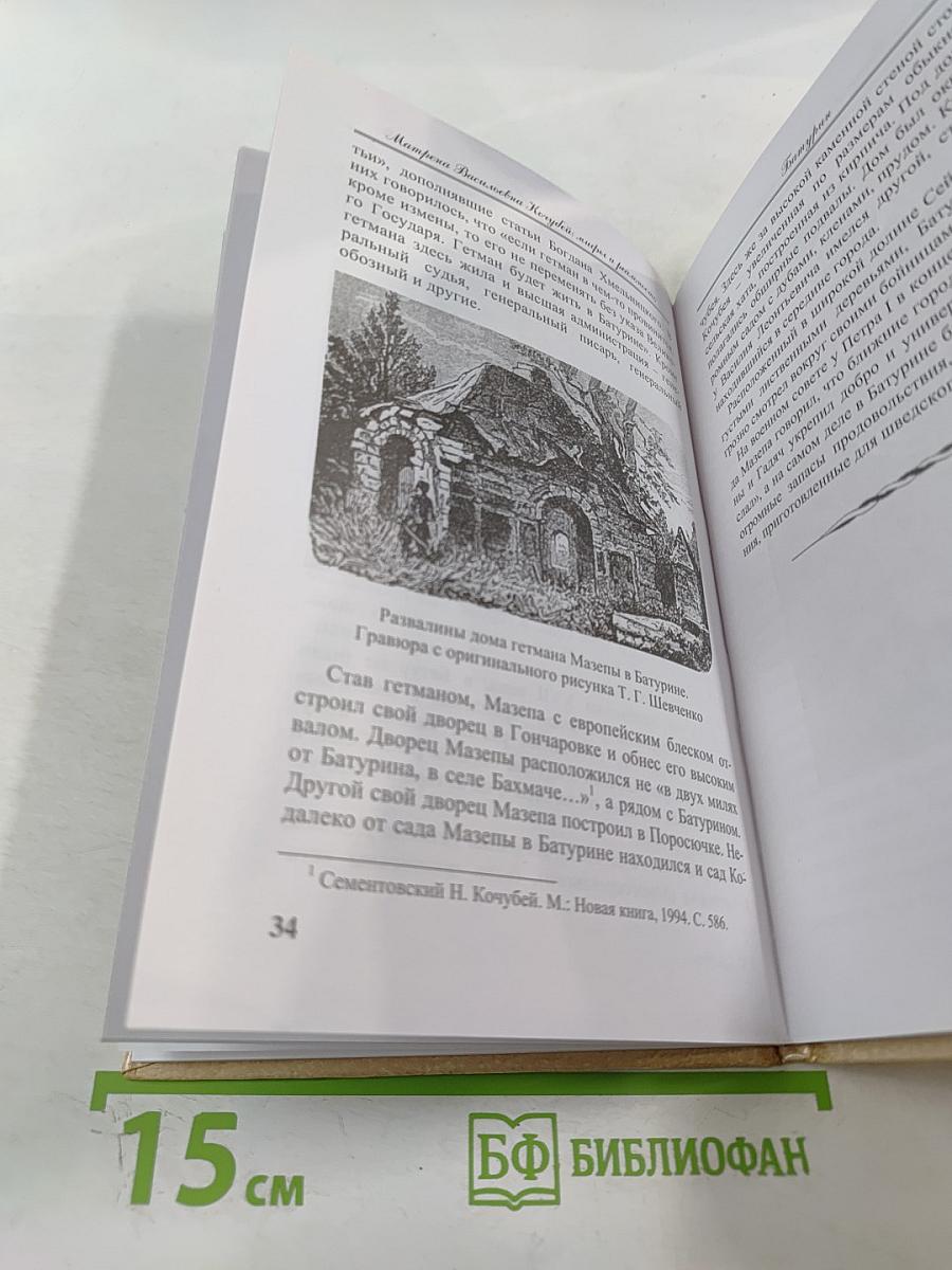 Матрена Васильевна Кочубей: мифы и реальность