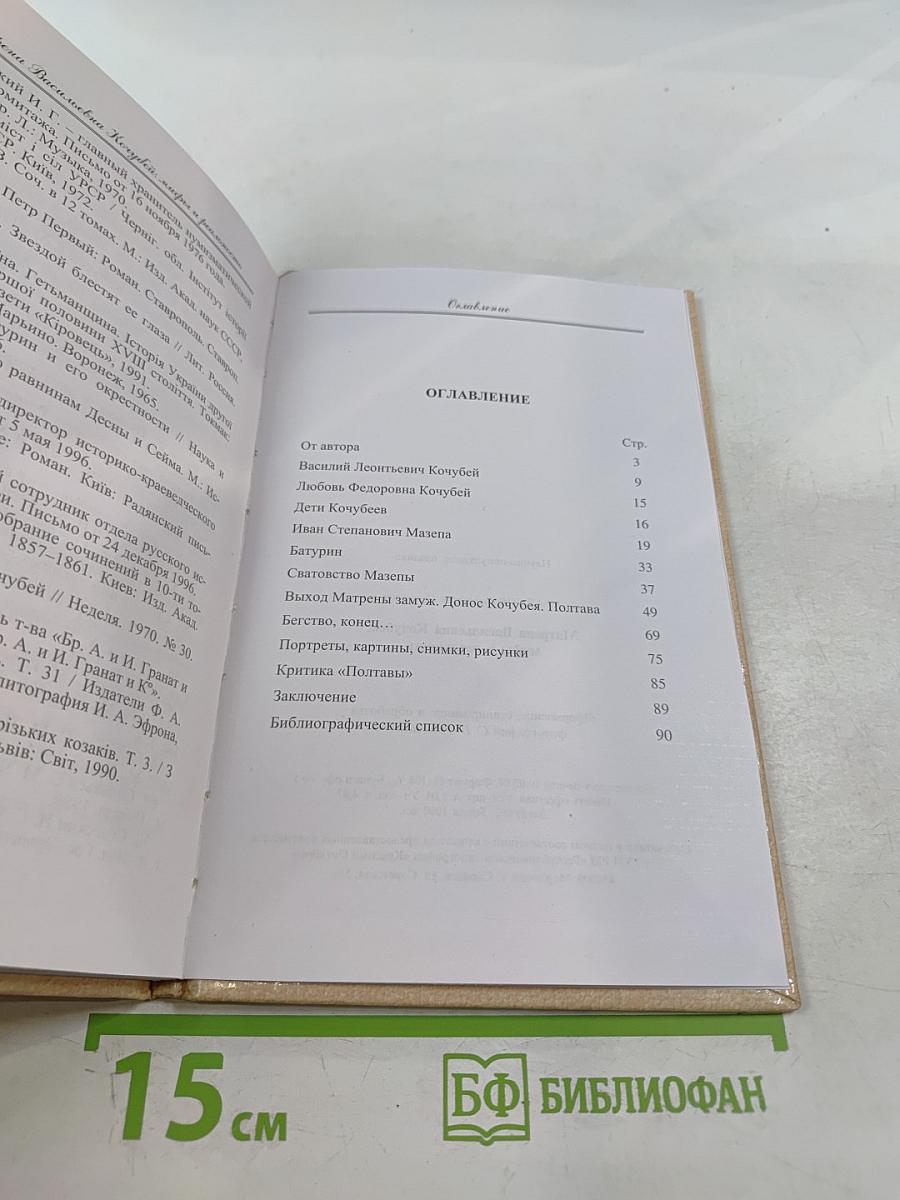 Матрена Васильевна Кочубей: мифы и реальность