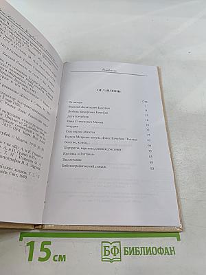 Матрена Васильевна Кочубей: мифы и реальность