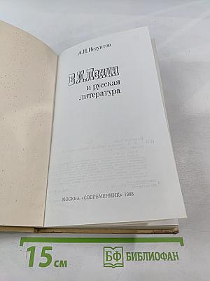 В.И. Ленин и русская литература