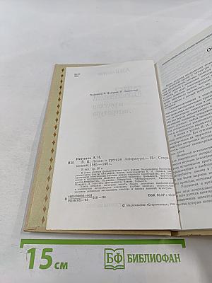 В.И. Ленин и русская литература