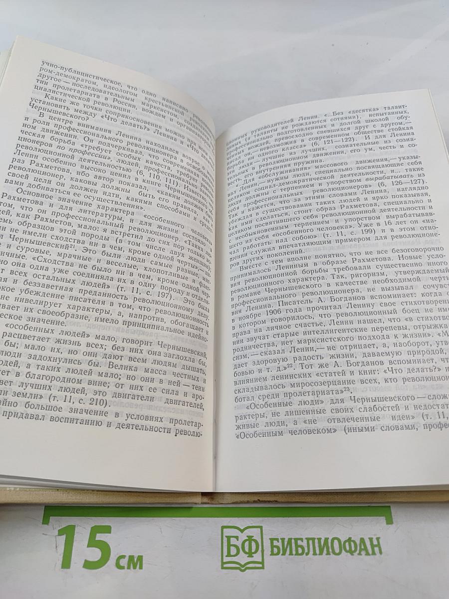 В.И. Ленин и русская литература