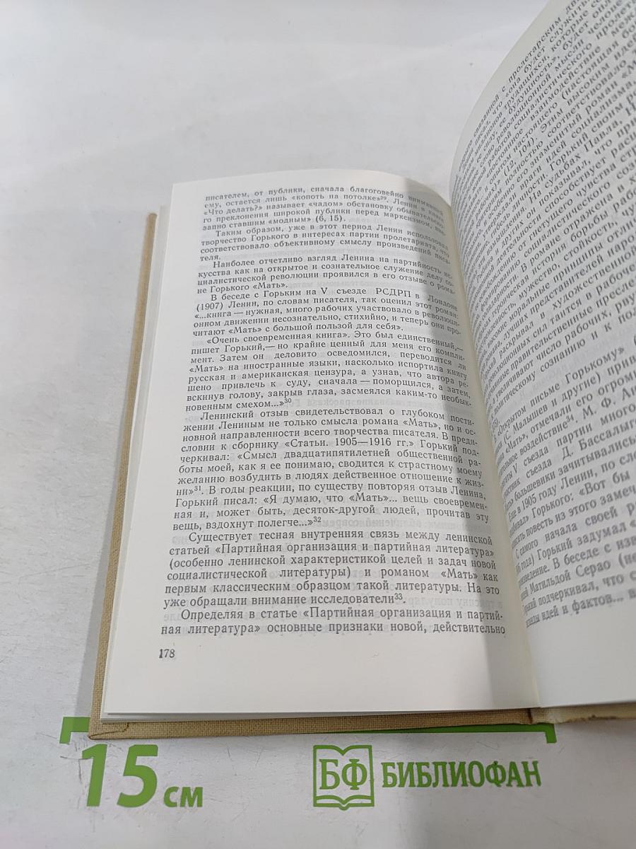 В.И. Ленин и русская литература