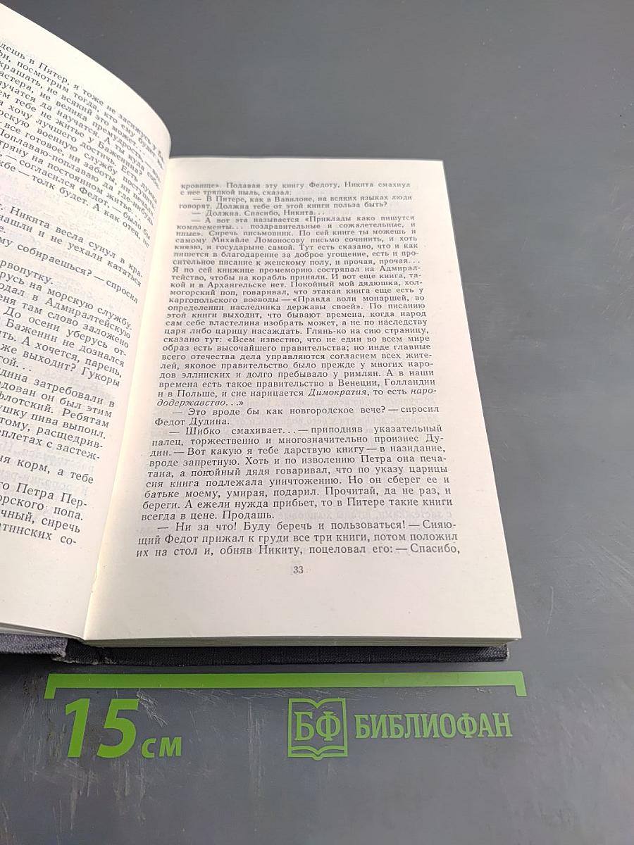 Повести о Федоте Шубине. Повесть о Воронихине