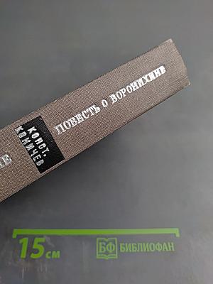 Повести о Федоте Шубине. Повесть о Воронихине