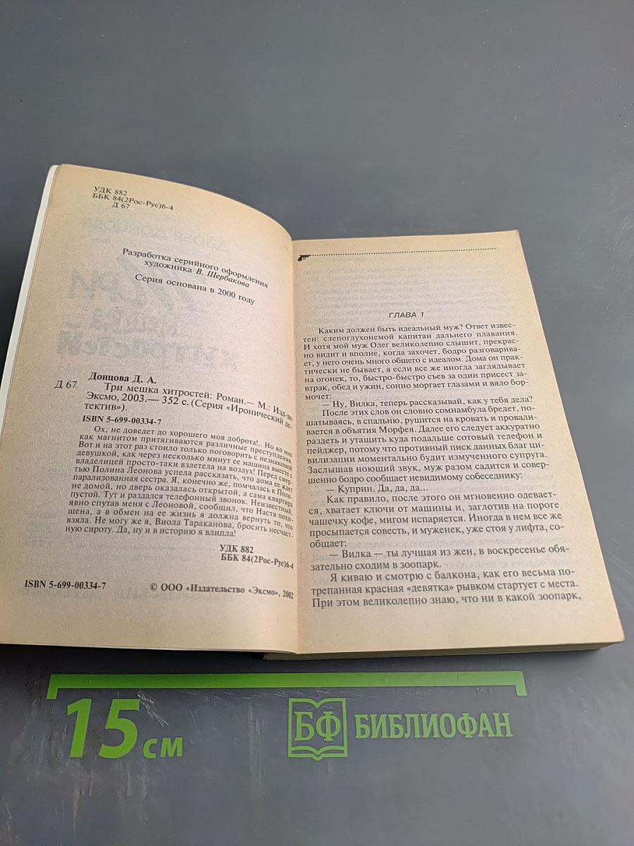 Три мешка хитростей