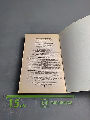 Три мешка хитростей