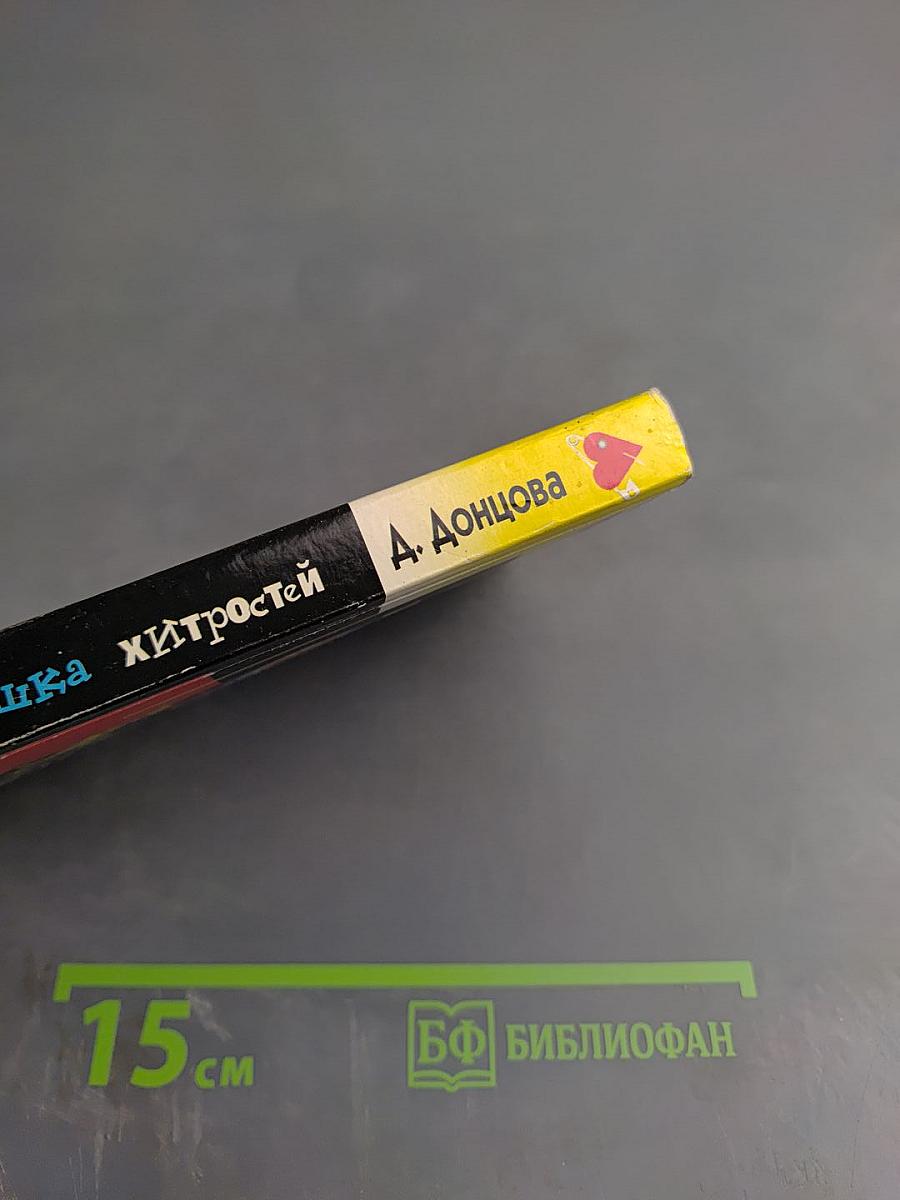 Три мешка хитростей