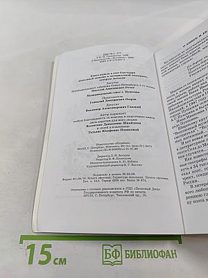 Вместе с Пушкиным. От Царского Села до Михайловского