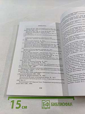 Вместе с Пушкиным. От Царского Села до Михайловского