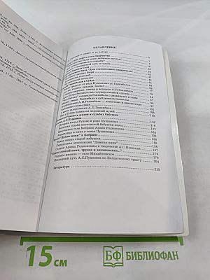Вместе с Пушкиным. От Царского Села до Михайловского