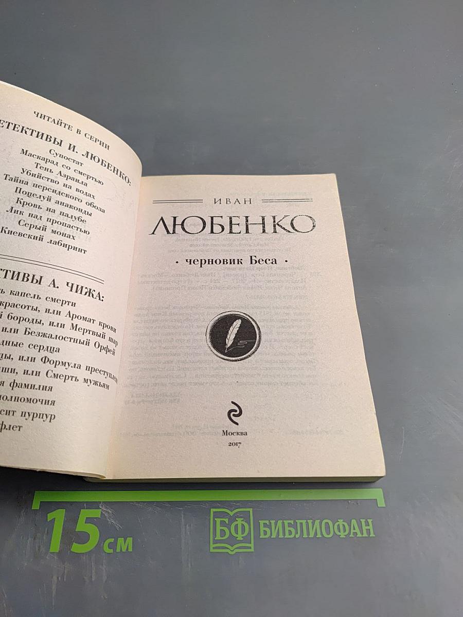 Черновик Беса