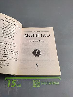 Черновик Беса