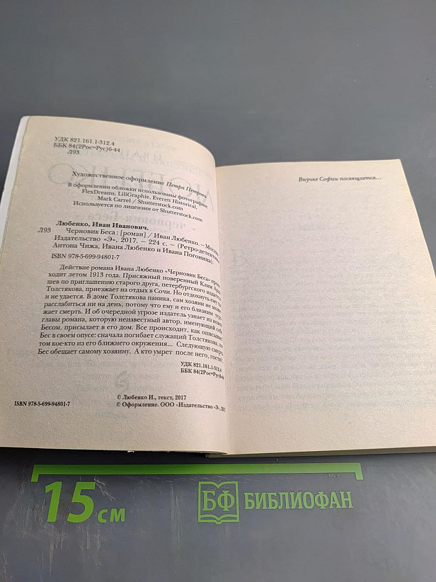 Черновик Беса