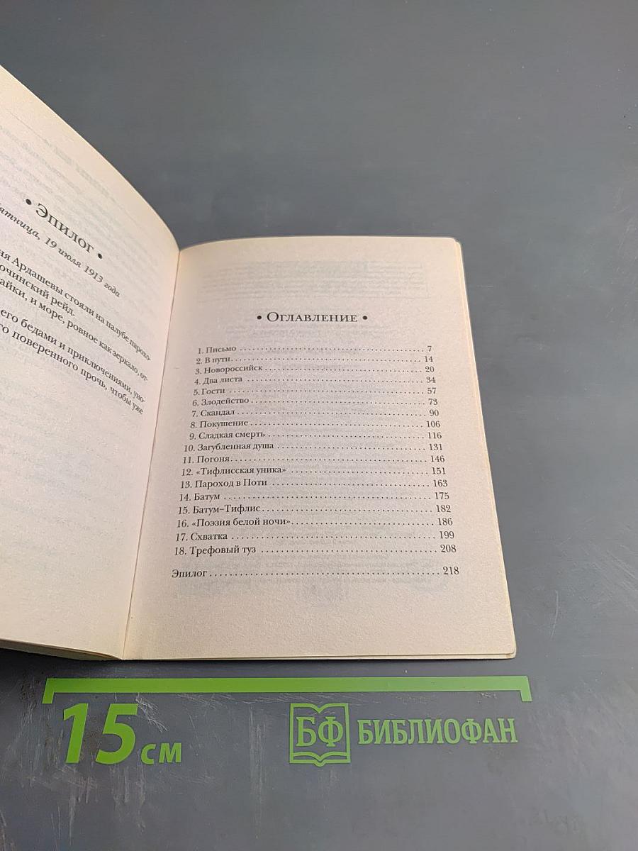 Черновик Беса