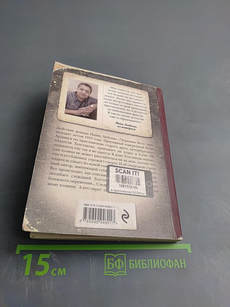 Черновик Беса