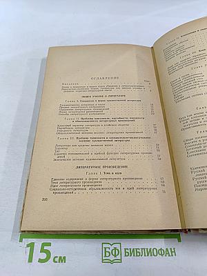 Введение в литературоведение