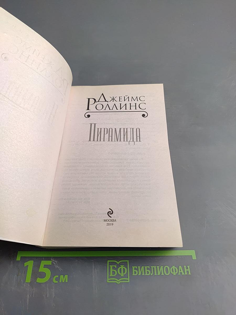 Пирамида