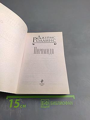 Пирамида