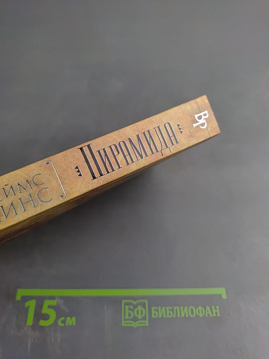 Пирамида