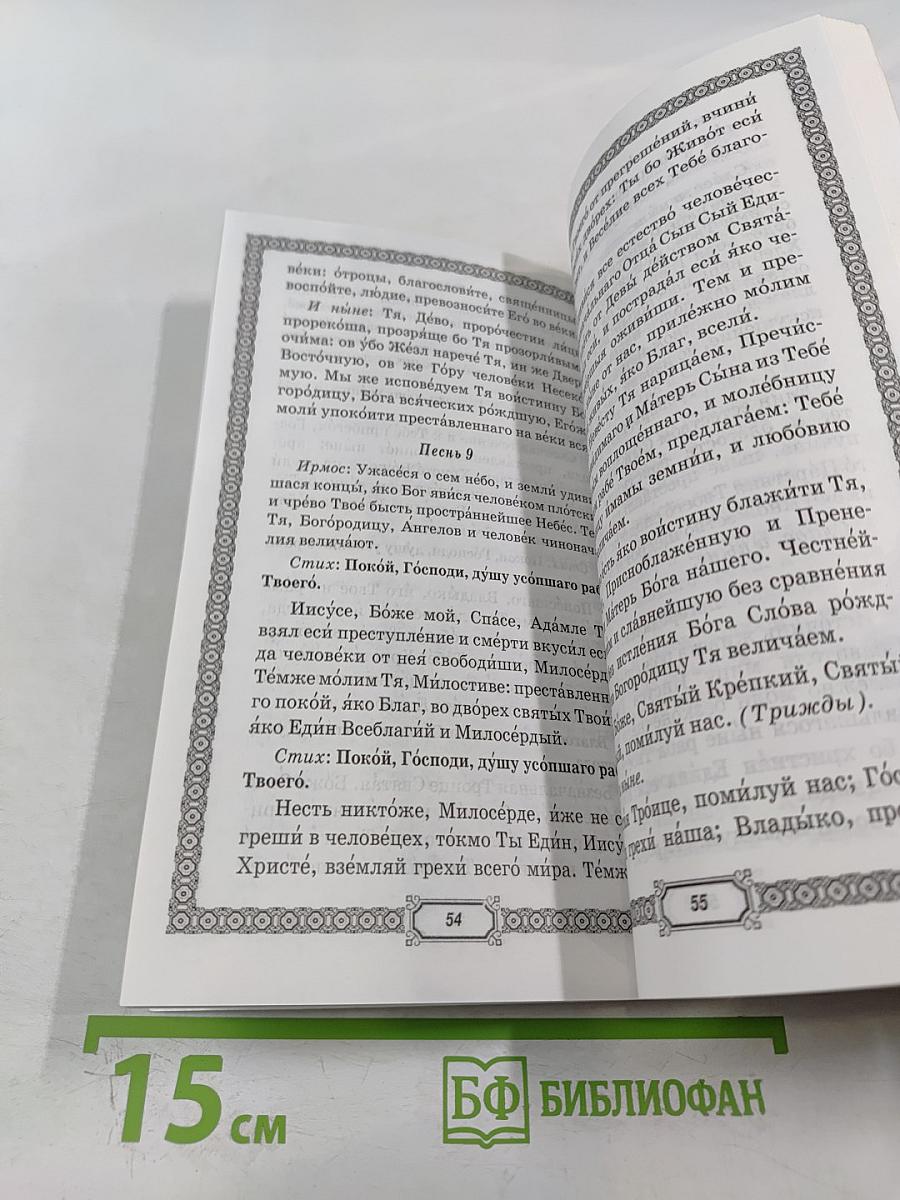 Помощь усопшим