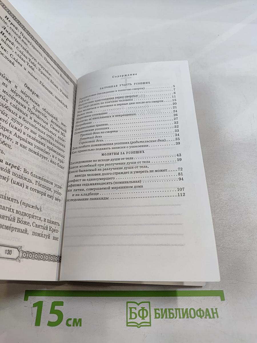 Помощь усопшим