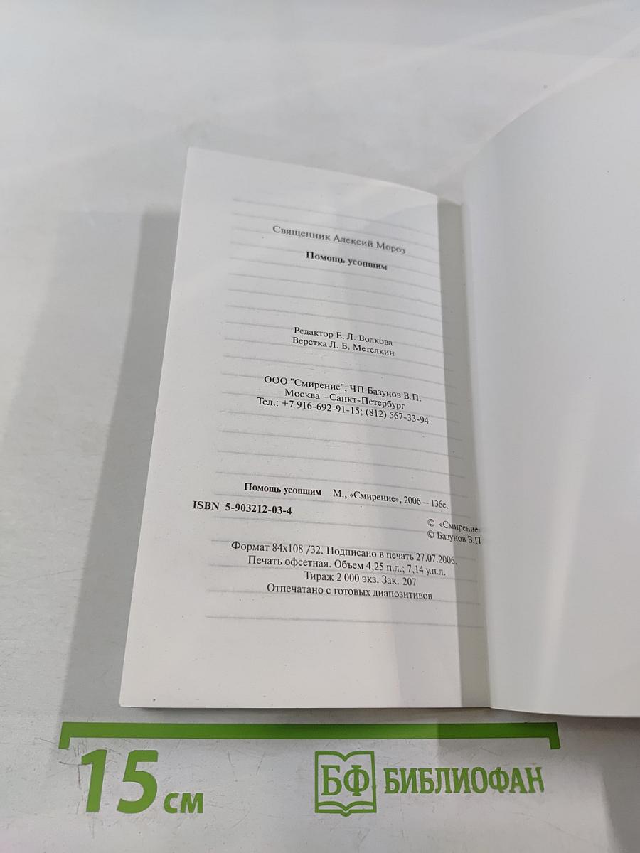 Помощь усопшим