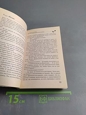 Женщина в клетке, или Так продолжаться не может