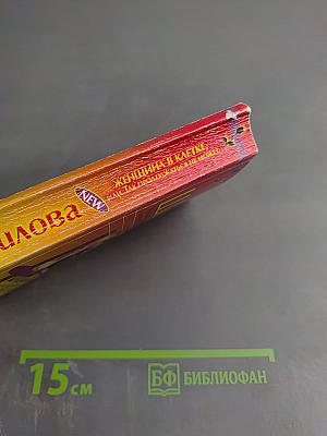 Женщина в клетке, или Так продолжаться не может