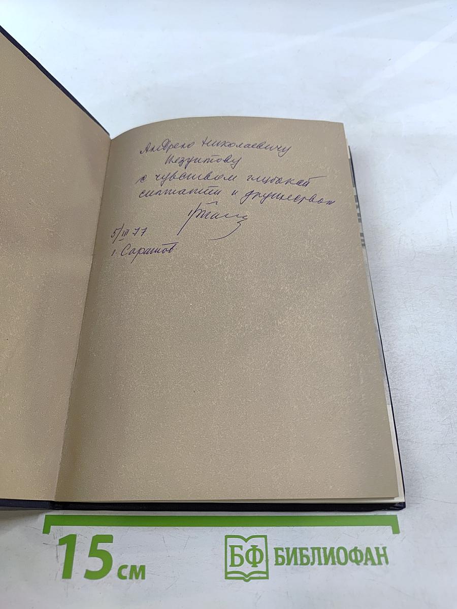 Константин Федин и Саратовская земля