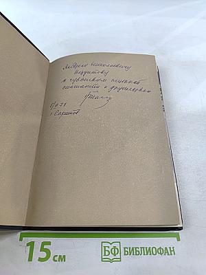 Константин Федин и Саратовская земля