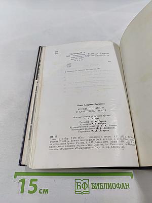 Константин Федин и Саратовская земля