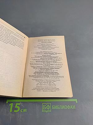 Госпожа Халява