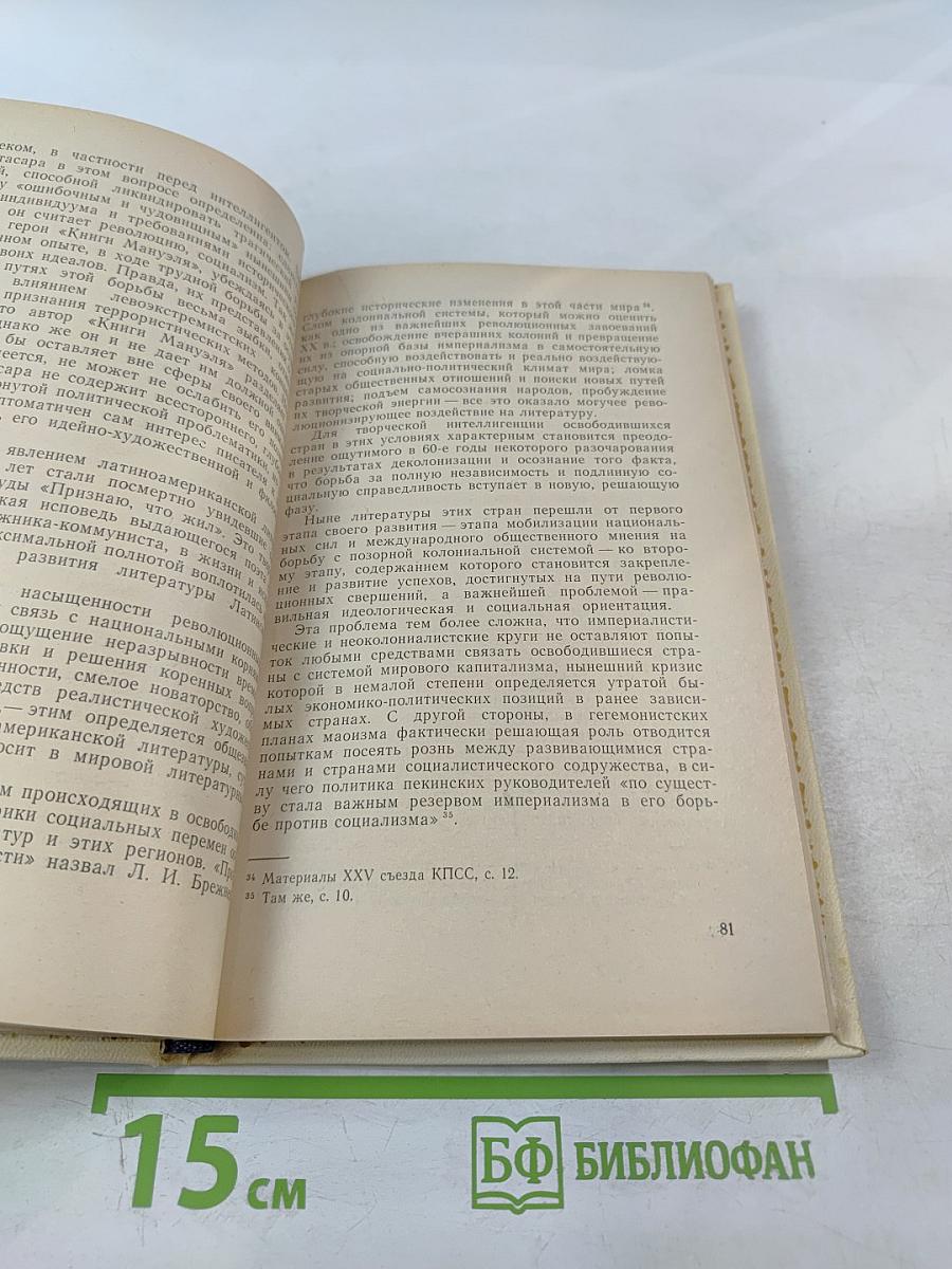 Контекст 1979. Литературно-теоретические исследования