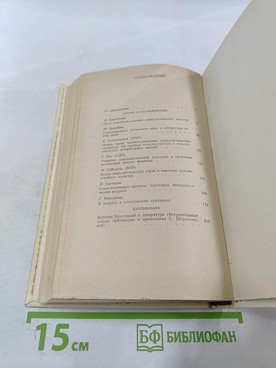 Контекст 1979. Литературно-теоретические исследования