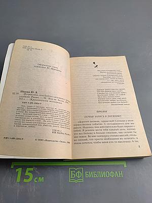 Интриганка, или Бойтесь женщину с вечной улыбкой