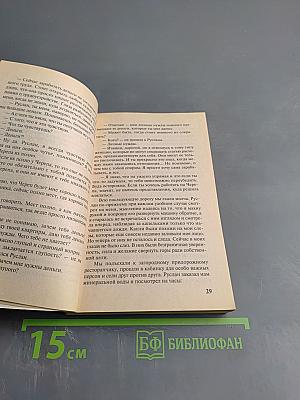 Интриганка, или Бойтесь женщину с вечной улыбкой