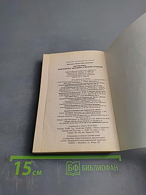 Интриганка, или Бойтесь женщину с вечной улыбкой